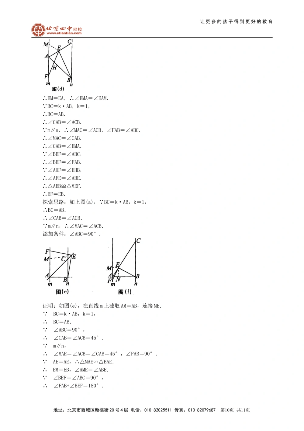 中考冲刺：创新、开放与探究型问题--巩固练习（提高）_中考全科复习资料_北京四中绝密资料02中考数学总复习_53中考冲刺：创新、开放与探究型问题（提高）