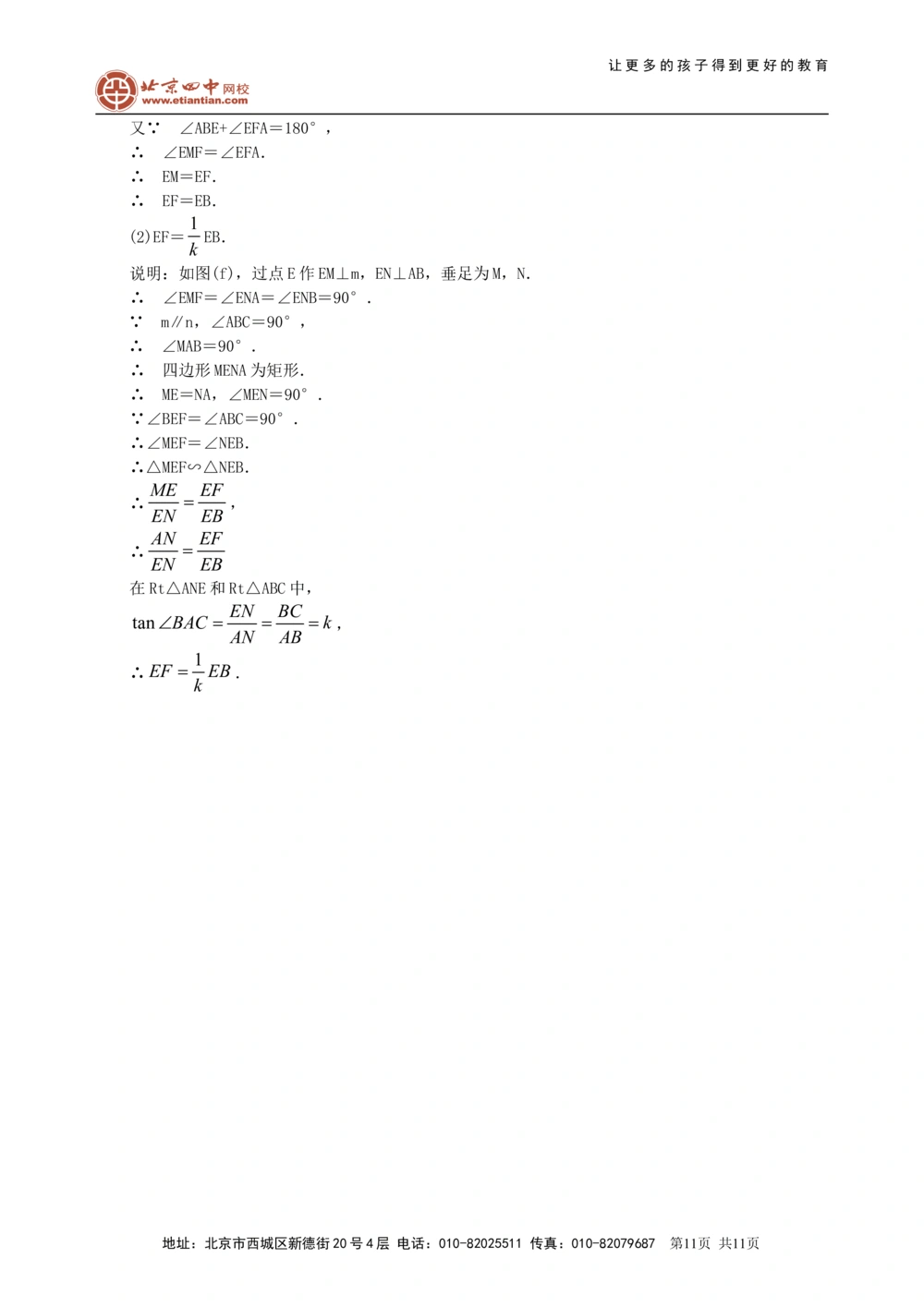 中考冲刺：创新、开放与探究型问题--巩固练习（提高）_中考全科复习资料_北京四中绝密资料02中考数学总复习_53中考冲刺：创新、开放与探究型问题（提高）