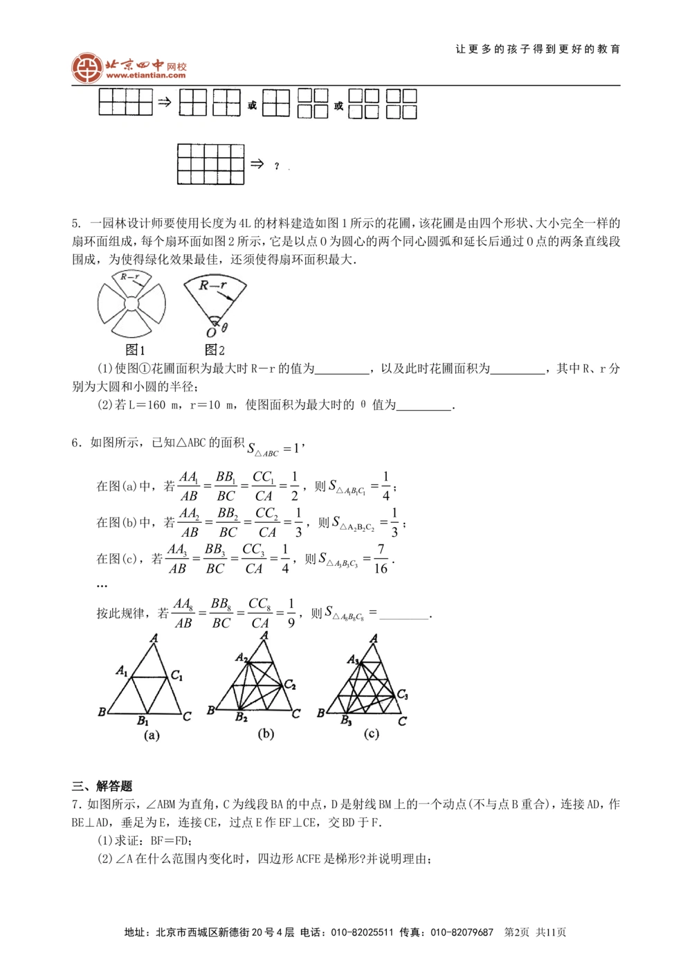 中考冲刺：创新、开放与探究型问题--巩固练习（提高）_中考全科复习资料_北京四中绝密资料02中考数学总复习_53中考冲刺：创新、开放与探究型问题（提高）