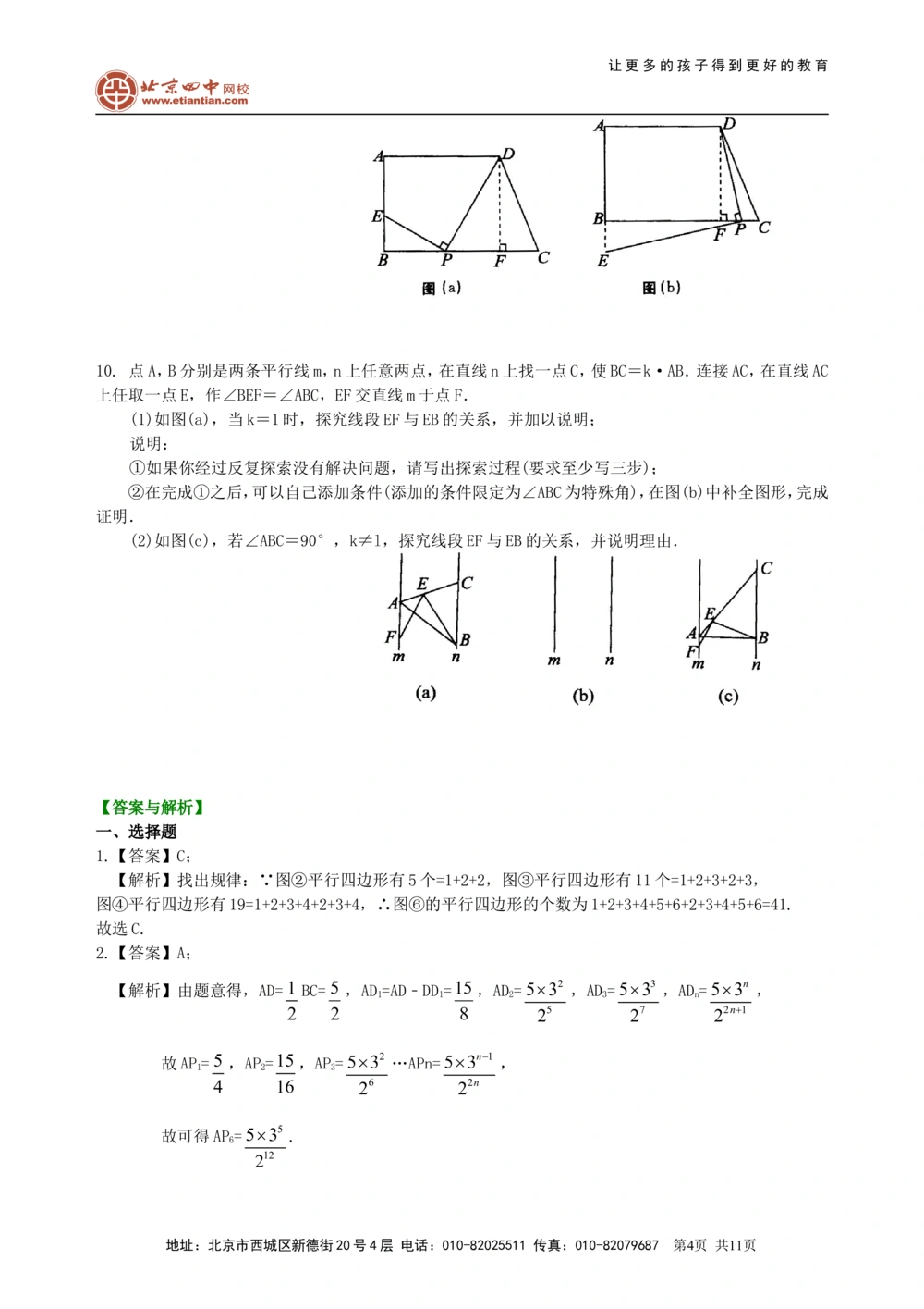 中考冲刺：创新、开放与探究型问题--巩固练习（提高）_中考全科复习资料_北京四中绝密资料02中考数学总复习_53中考冲刺：创新、开放与探究型问题（提高）