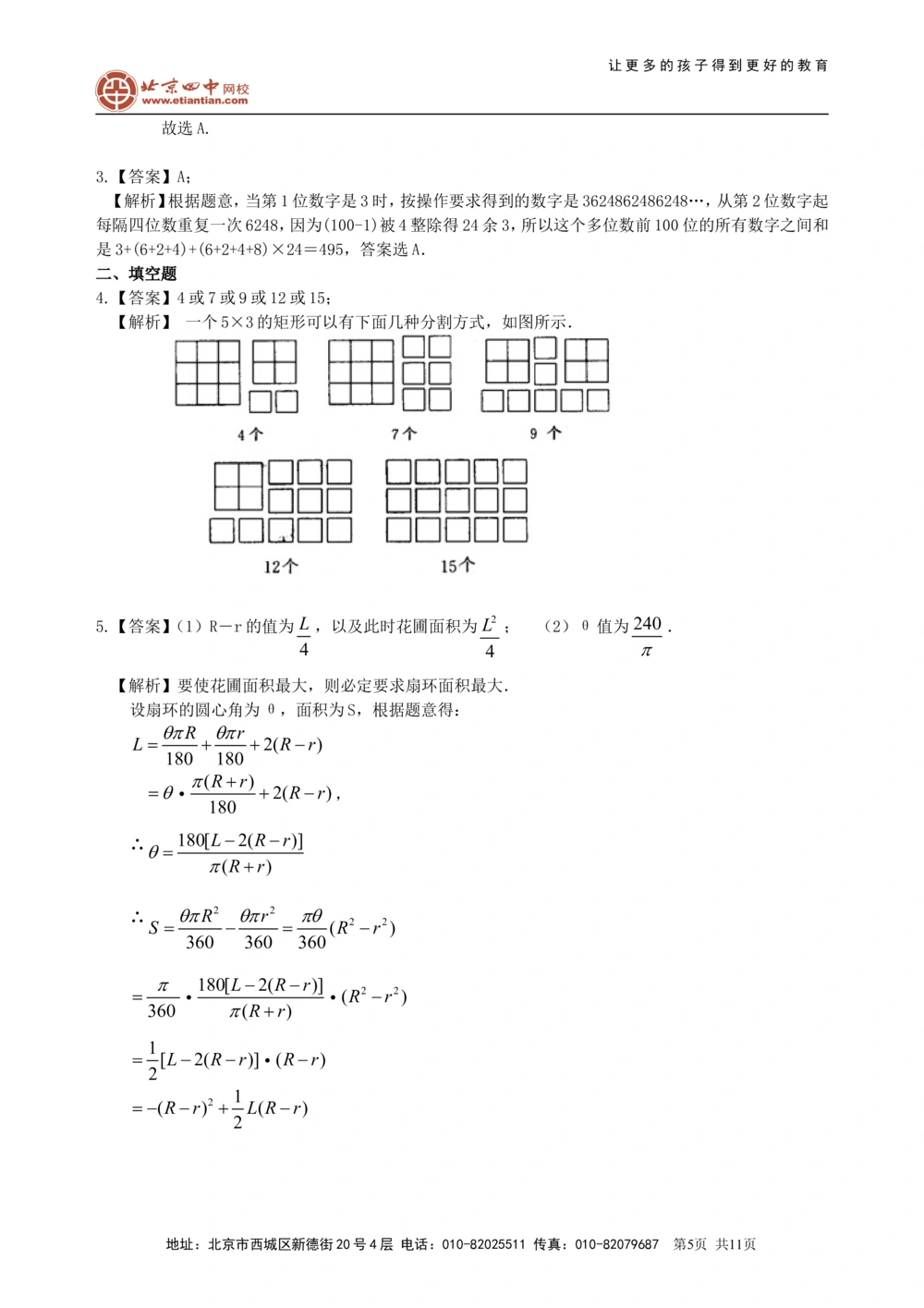 中考冲刺：创新、开放与探究型问题--巩固练习（提高）_中考全科复习资料_北京四中绝密资料02中考数学总复习_53中考冲刺：创新、开放与探究型问题（提高）