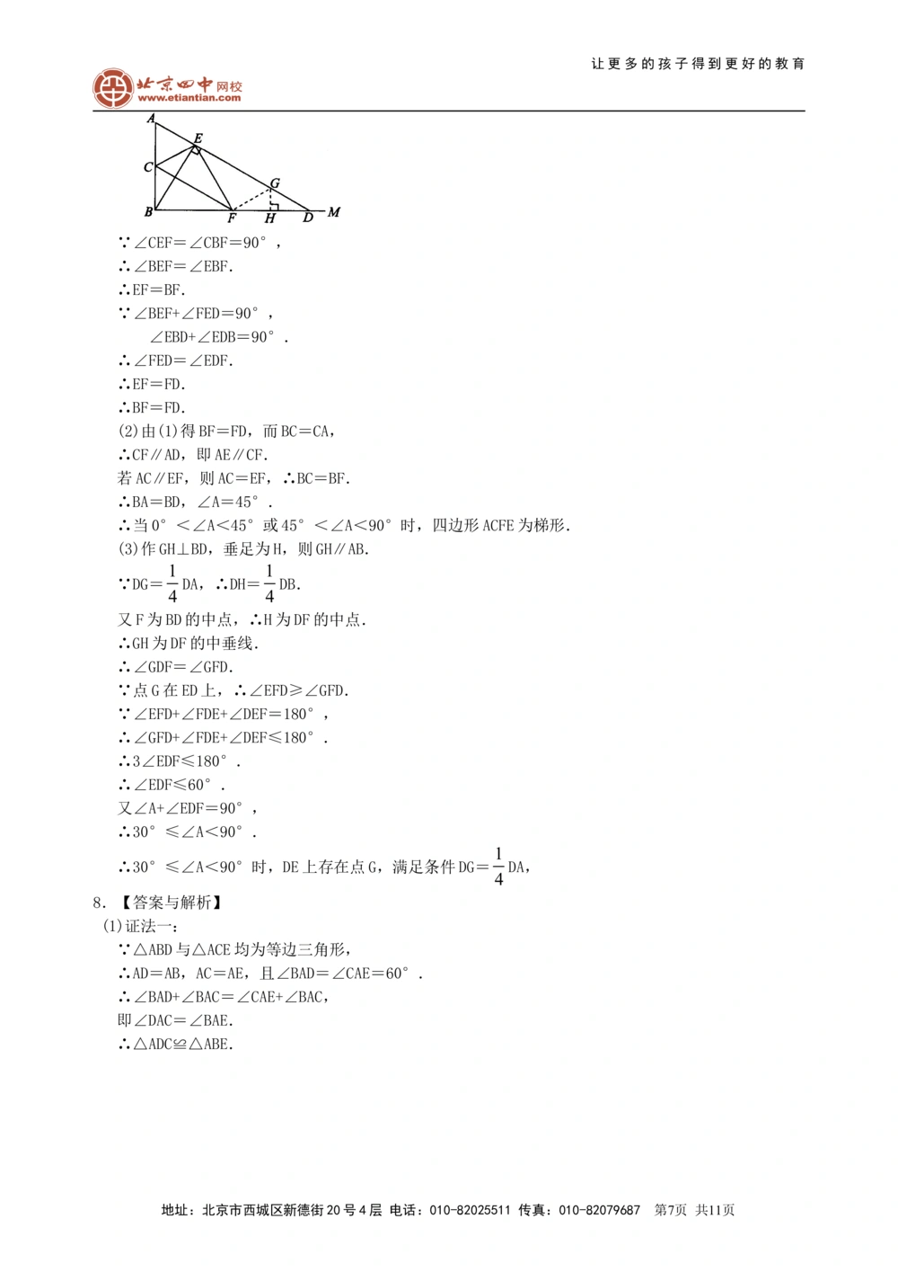 中考冲刺：创新、开放与探究型问题--巩固练习（提高）_中考全科复习资料_北京四中绝密资料02中考数学总复习_53中考冲刺：创新、开放与探究型问题（提高）