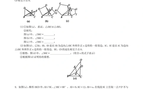 中考冲刺：创新、开放与探究型问题--巩固练习（提高）_中考全科复习资料_北京四中绝密资料02中考数学总复习_53中考冲刺：创新、开放与探究型问题（提高）