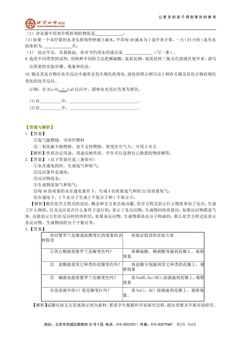 中考冲刺：开放性试题（基础）巩固练习_中考全科复习资料_北京四中绝密资料05中考化学总复习_53中考冲刺：开放性试题（基础）