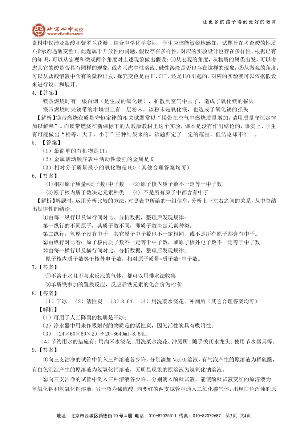 中考冲刺：开放性试题（基础）巩固练习_中考全科复习资料_北京四中绝密资料05中考化学总复习_53中考冲刺：开放性试题（基础）