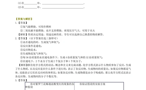 中考冲刺：开放性试题（基础）巩固练习_中考全科复习资料_北京四中绝密资料05中考化学总复习_53中考冲刺：开放性试题（基础）