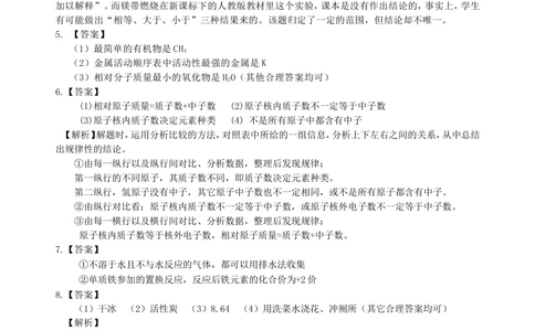 中考冲刺：开放性试题（基础）巩固练习_中考全科复习资料_北京四中绝密资料05中考化学总复习_53中考冲刺：开放性试题（基础）