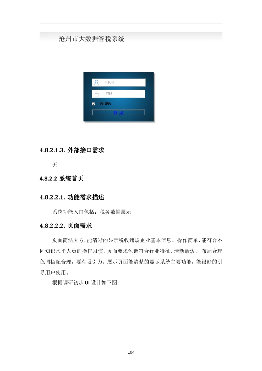 XX市智慧城市大数据中心-需求规格说明书（终稿_436套软件开发需求文档_VD516-软件开发需求文档_10各类系统软件开发需求