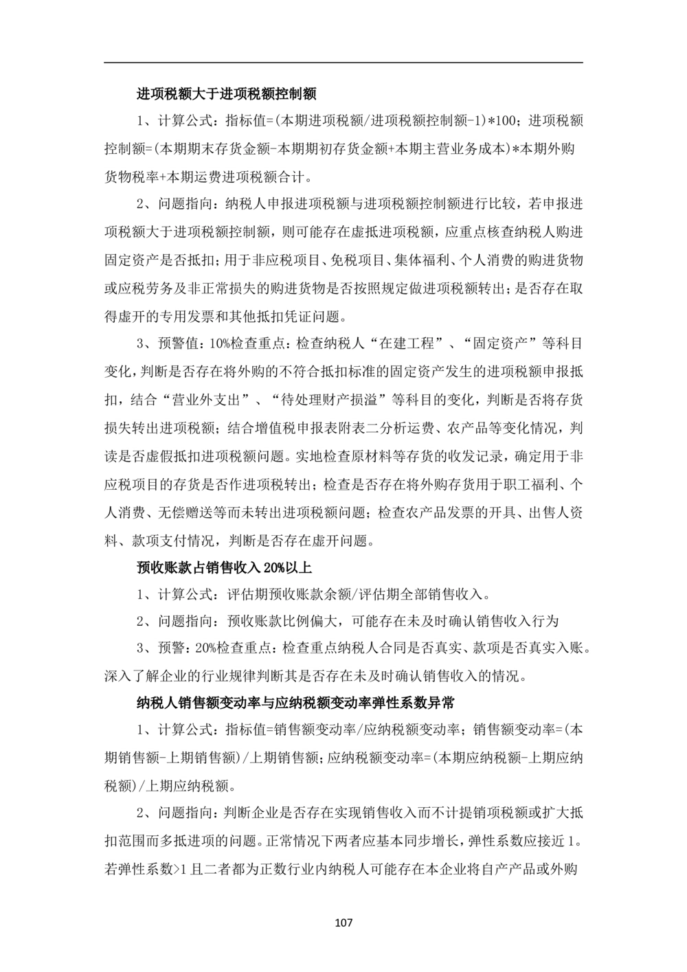 XX市智慧城市大数据中心-需求规格说明书（终稿_436套软件开发需求文档_VD516-软件开发需求文档_10各类系统软件开发需求