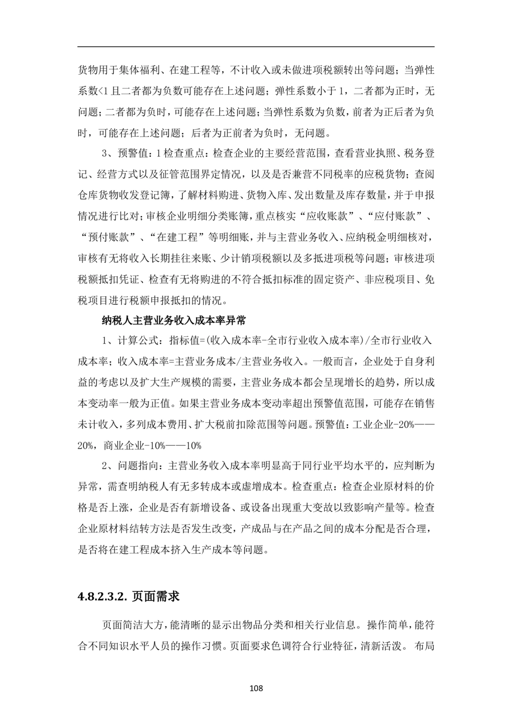 XX市智慧城市大数据中心-需求规格说明书（终稿_436套软件开发需求文档_VD516-软件开发需求文档_10各类系统软件开发需求