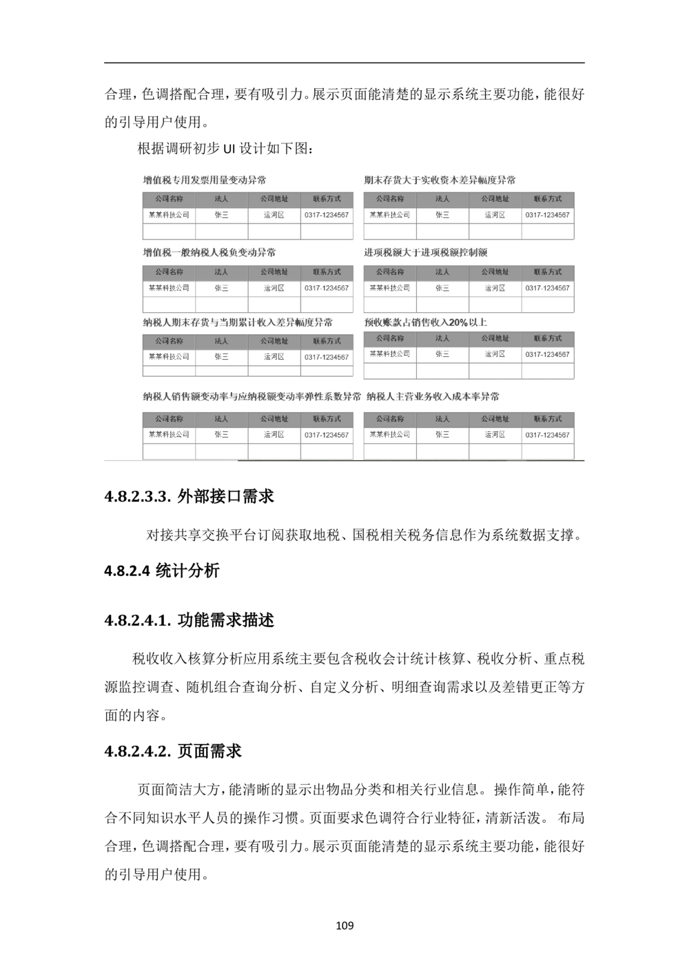 XX市智慧城市大数据中心-需求规格说明书（终稿_436套软件开发需求文档_VD516-软件开发需求文档_10各类系统软件开发需求