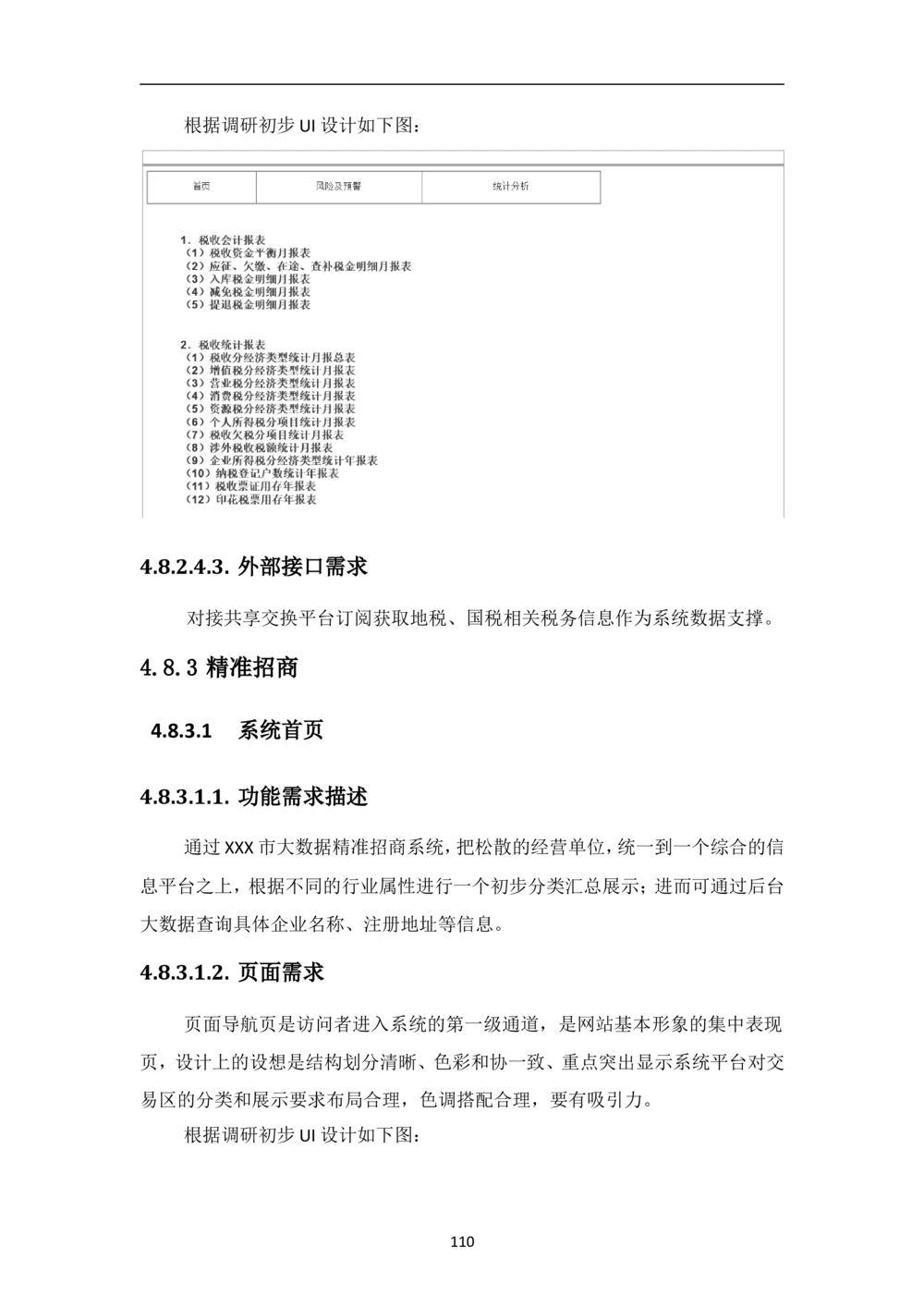 XX市智慧城市大数据中心-需求规格说明书（终稿_436套软件开发需求文档_VD516-软件开发需求文档_10各类系统软件开发需求