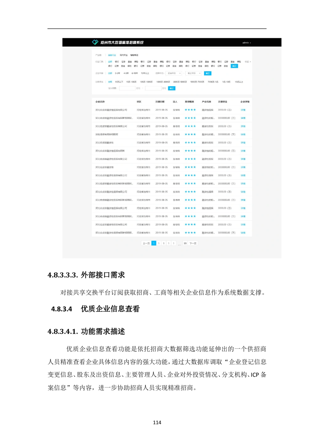XX市智慧城市大数据中心-需求规格说明书（终稿_436套软件开发需求文档_VD516-软件开发需求文档_10各类系统软件开发需求