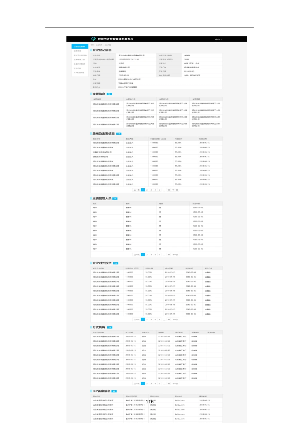 XX市智慧城市大数据中心-需求规格说明书（终稿_436套软件开发需求文档_VD516-软件开发需求文档_10各类系统软件开发需求