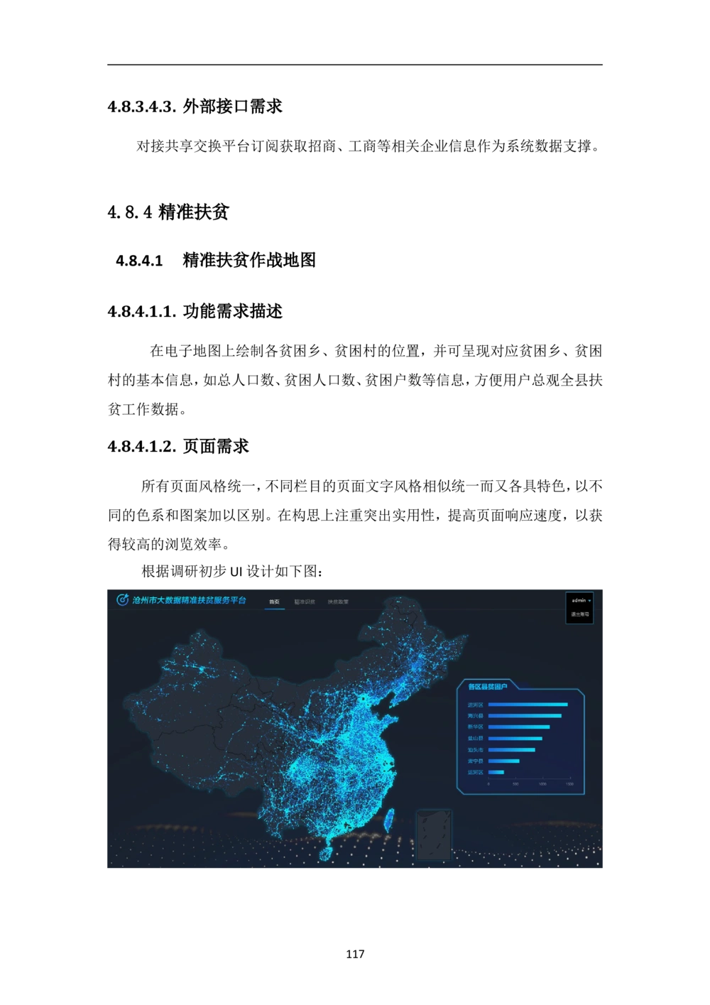XX市智慧城市大数据中心-需求规格说明书（终稿_436套软件开发需求文档_VD516-软件开发需求文档_10各类系统软件开发需求
