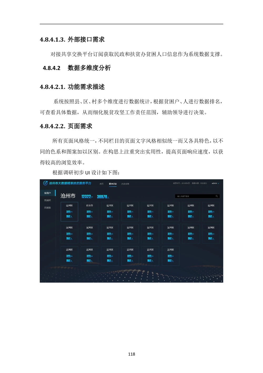 XX市智慧城市大数据中心-需求规格说明书（终稿_436套软件开发需求文档_VD516-软件开发需求文档_10各类系统软件开发需求
