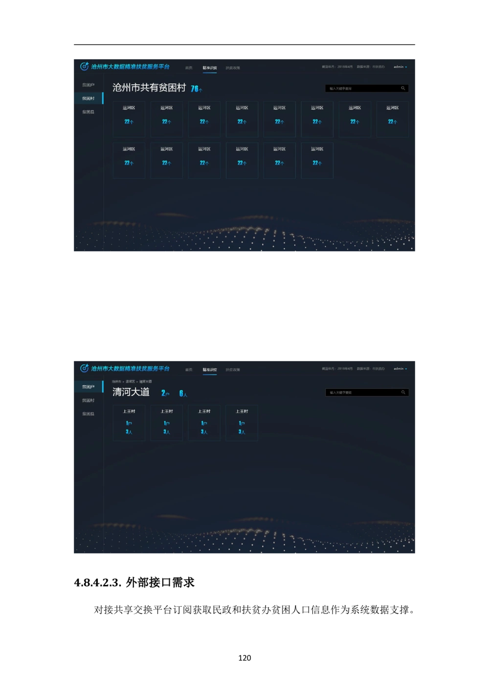 XX市智慧城市大数据中心-需求规格说明书（终稿_436套软件开发需求文档_VD516-软件开发需求文档_10各类系统软件开发需求
