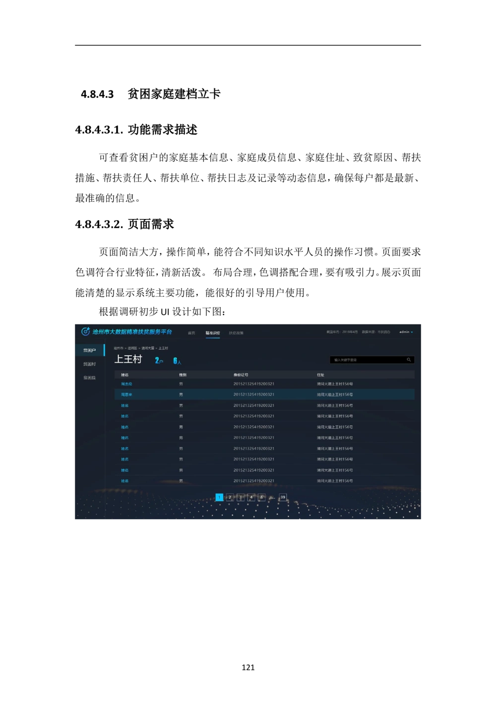 XX市智慧城市大数据中心-需求规格说明书（终稿_436套软件开发需求文档_VD516-软件开发需求文档_10各类系统软件开发需求