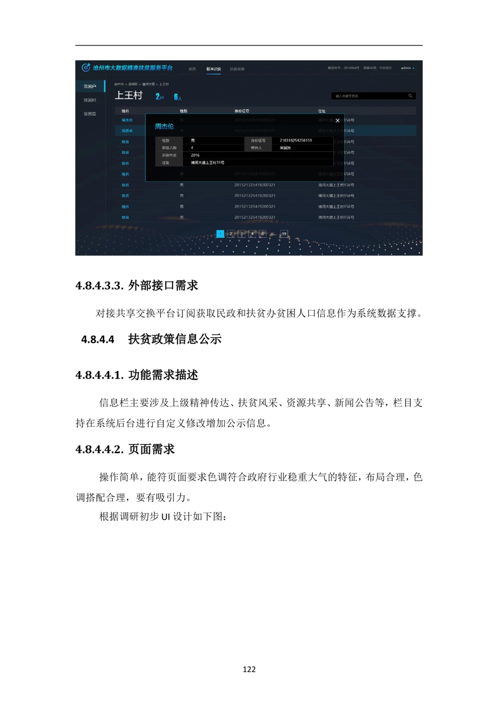 XX市智慧城市大数据中心-需求规格说明书（终稿_436套软件开发需求文档_VD516-软件开发需求文档_10各类系统软件开发需求