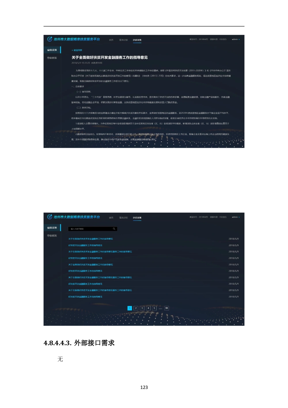 XX市智慧城市大数据中心-需求规格说明书（终稿_436套软件开发需求文档_VD516-软件开发需求文档_10各类系统软件开发需求