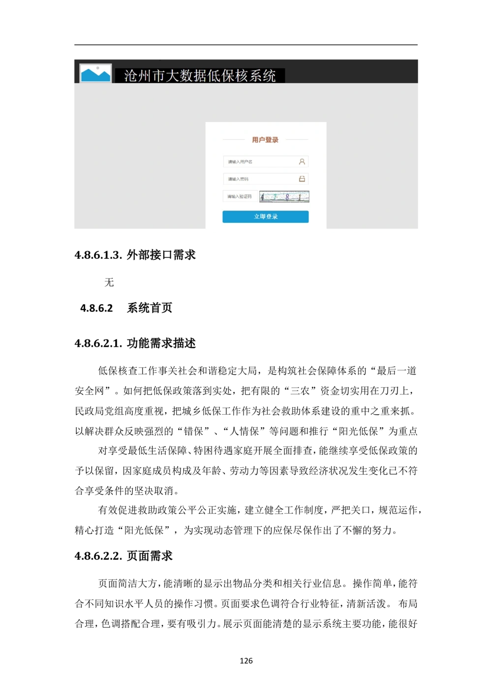XX市智慧城市大数据中心-需求规格说明书（终稿_436套软件开发需求文档_VD516-软件开发需求文档_10各类系统软件开发需求