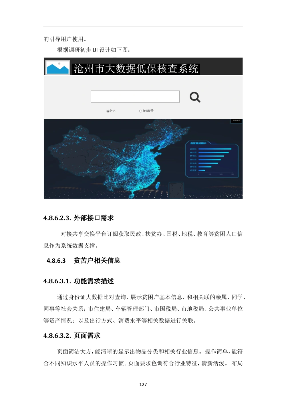 XX市智慧城市大数据中心-需求规格说明书（终稿_436套软件开发需求文档_VD516-软件开发需求文档_10各类系统软件开发需求