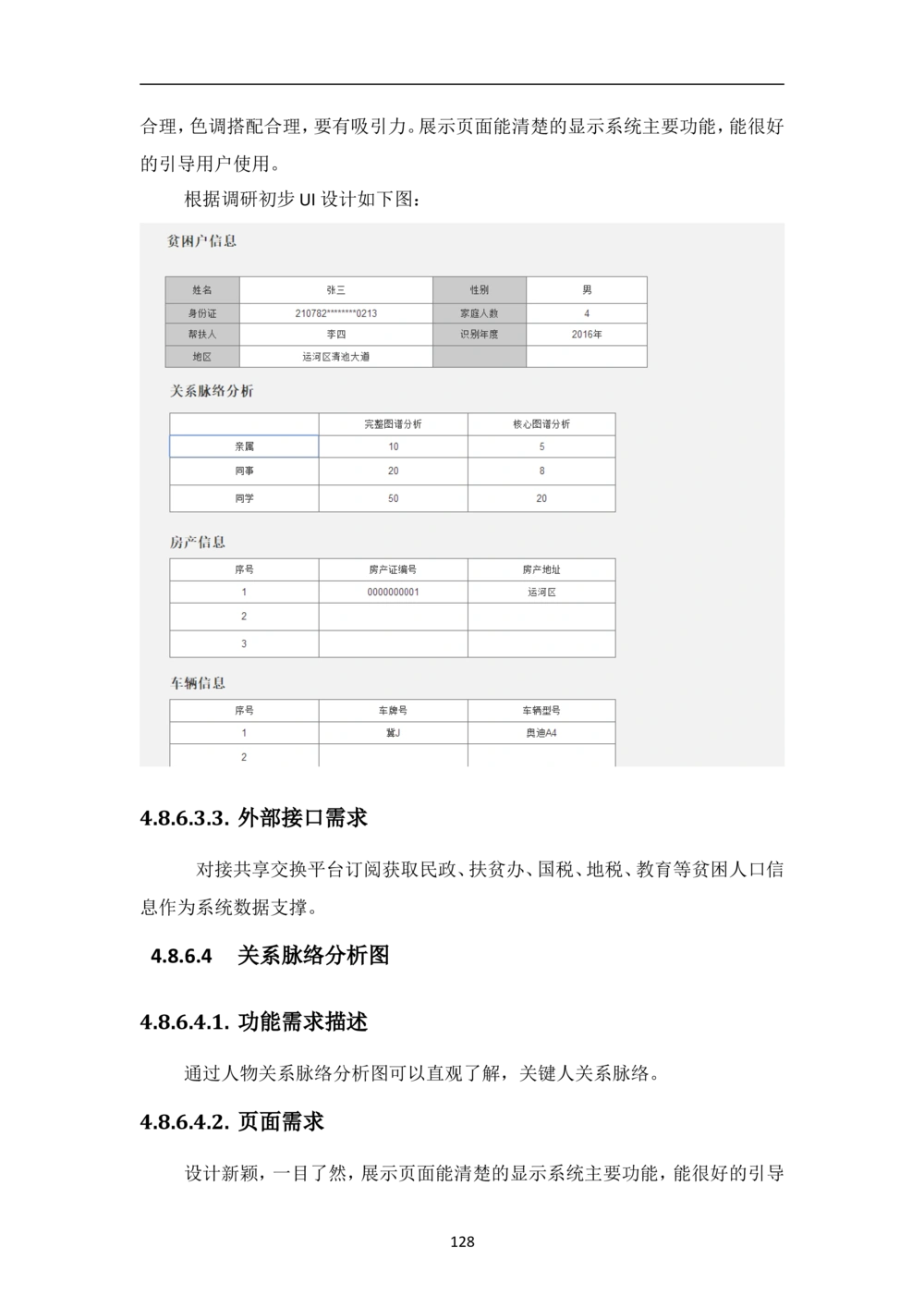 XX市智慧城市大数据中心-需求规格说明书（终稿_436套软件开发需求文档_VD516-软件开发需求文档_10各类系统软件开发需求