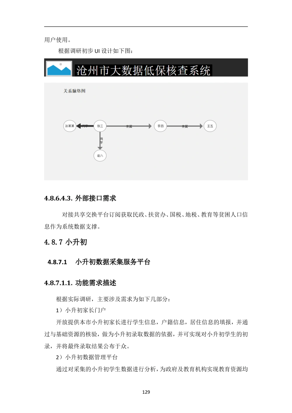 XX市智慧城市大数据中心-需求规格说明书（终稿_436套软件开发需求文档_VD516-软件开发需求文档_10各类系统软件开发需求