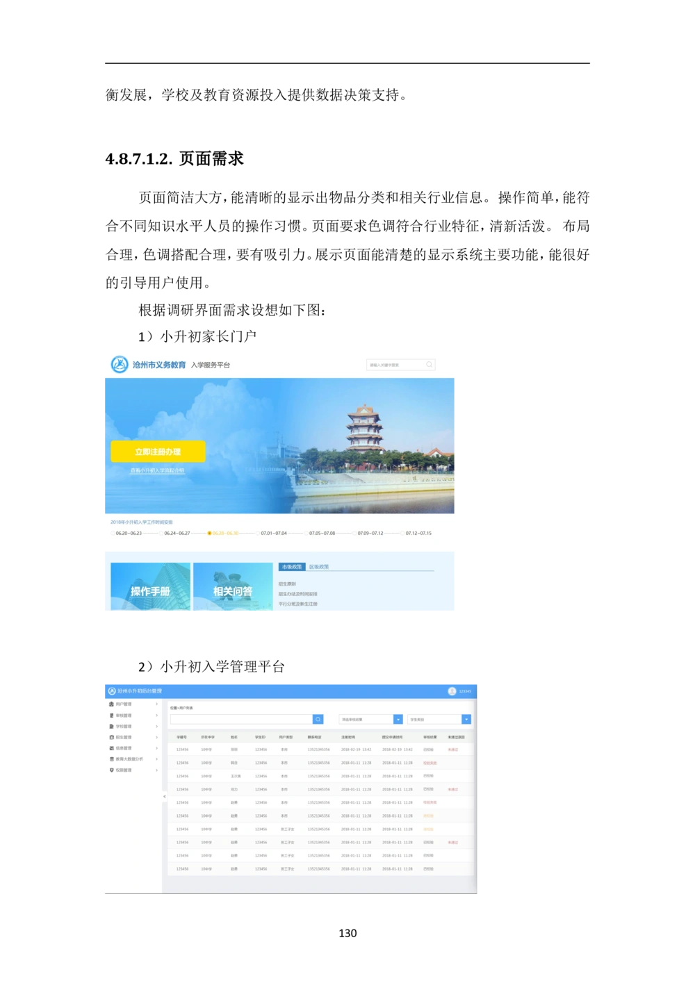 XX市智慧城市大数据中心-需求规格说明书（终稿_436套软件开发需求文档_VD516-软件开发需求文档_10各类系统软件开发需求