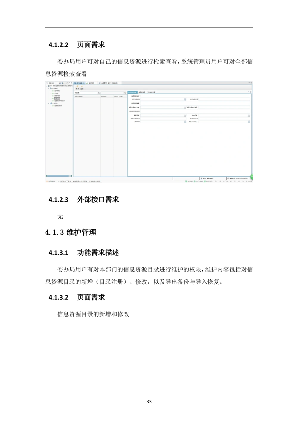 XX市智慧城市大数据中心-需求规格说明书（终稿_436套软件开发需求文档_VD516-软件开发需求文档_10各类系统软件开发需求
