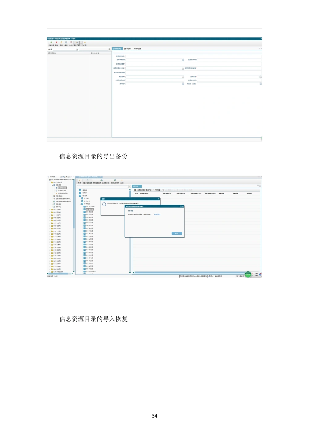 XX市智慧城市大数据中心-需求规格说明书（终稿_436套软件开发需求文档_VD516-软件开发需求文档_10各类系统软件开发需求