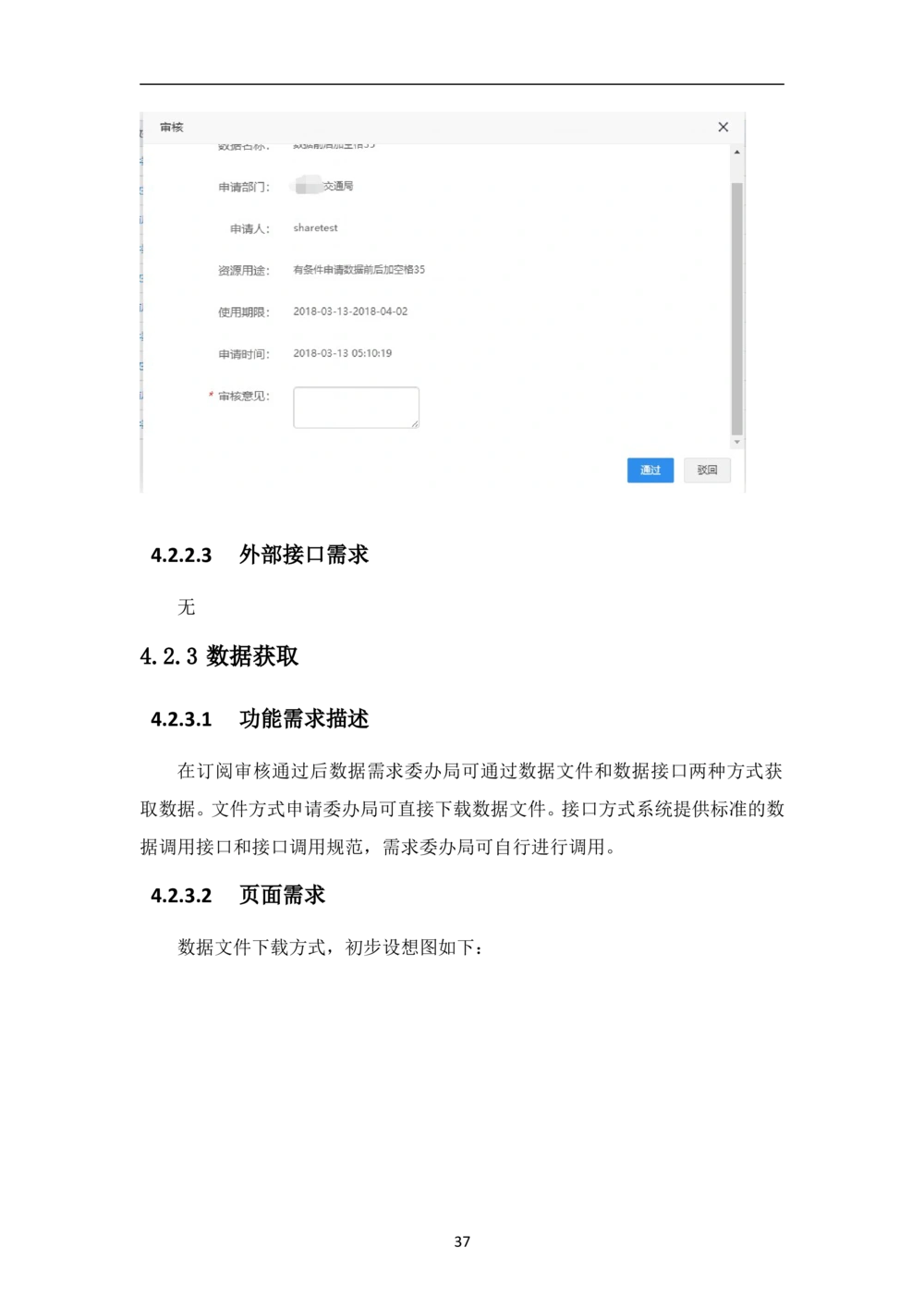 XX市智慧城市大数据中心-需求规格说明书（终稿_436套软件开发需求文档_VD516-软件开发需求文档_10各类系统软件开发需求