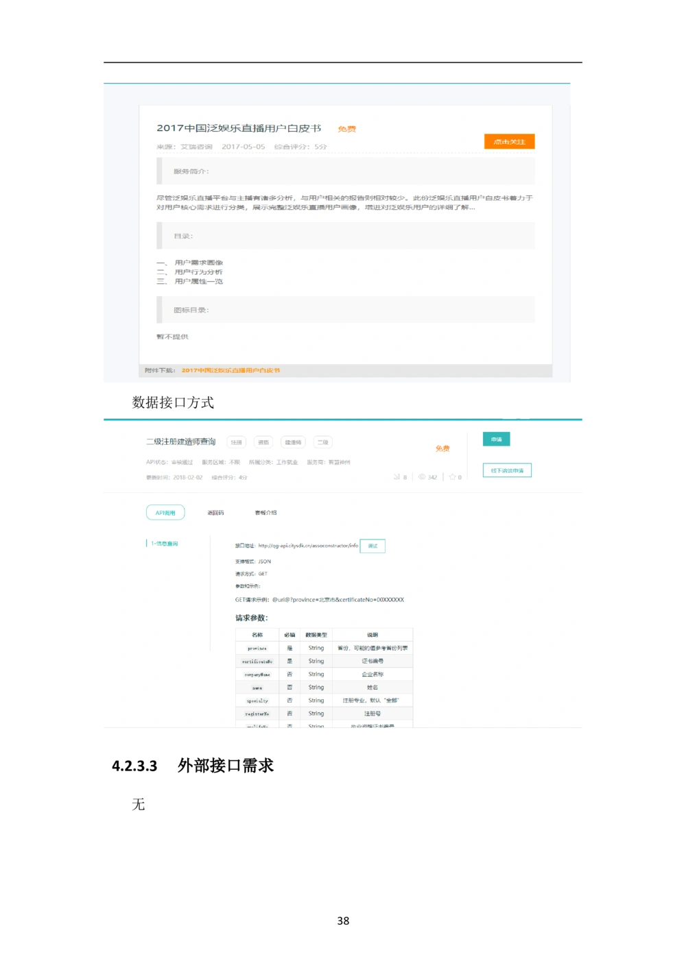 XX市智慧城市大数据中心-需求规格说明书（终稿_436套软件开发需求文档_VD516-软件开发需求文档_10各类系统软件开发需求