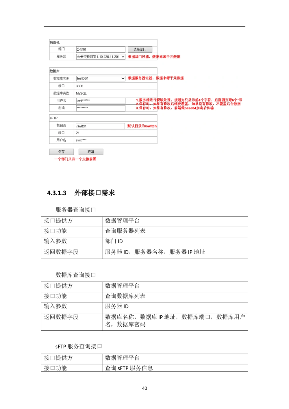 XX市智慧城市大数据中心-需求规格说明书（终稿_436套软件开发需求文档_VD516-软件开发需求文档_10各类系统软件开发需求