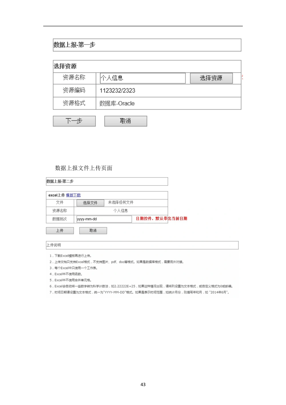 XX市智慧城市大数据中心-需求规格说明书（终稿_436套软件开发需求文档_VD516-软件开发需求文档_10各类系统软件开发需求