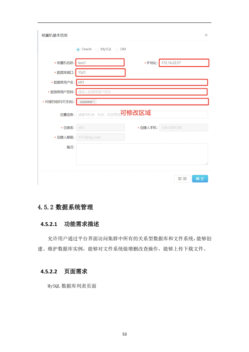 XX市智慧城市大数据中心-需求规格说明书（终稿_436套软件开发需求文档_VD516-软件开发需求文档_10各类系统软件开发需求