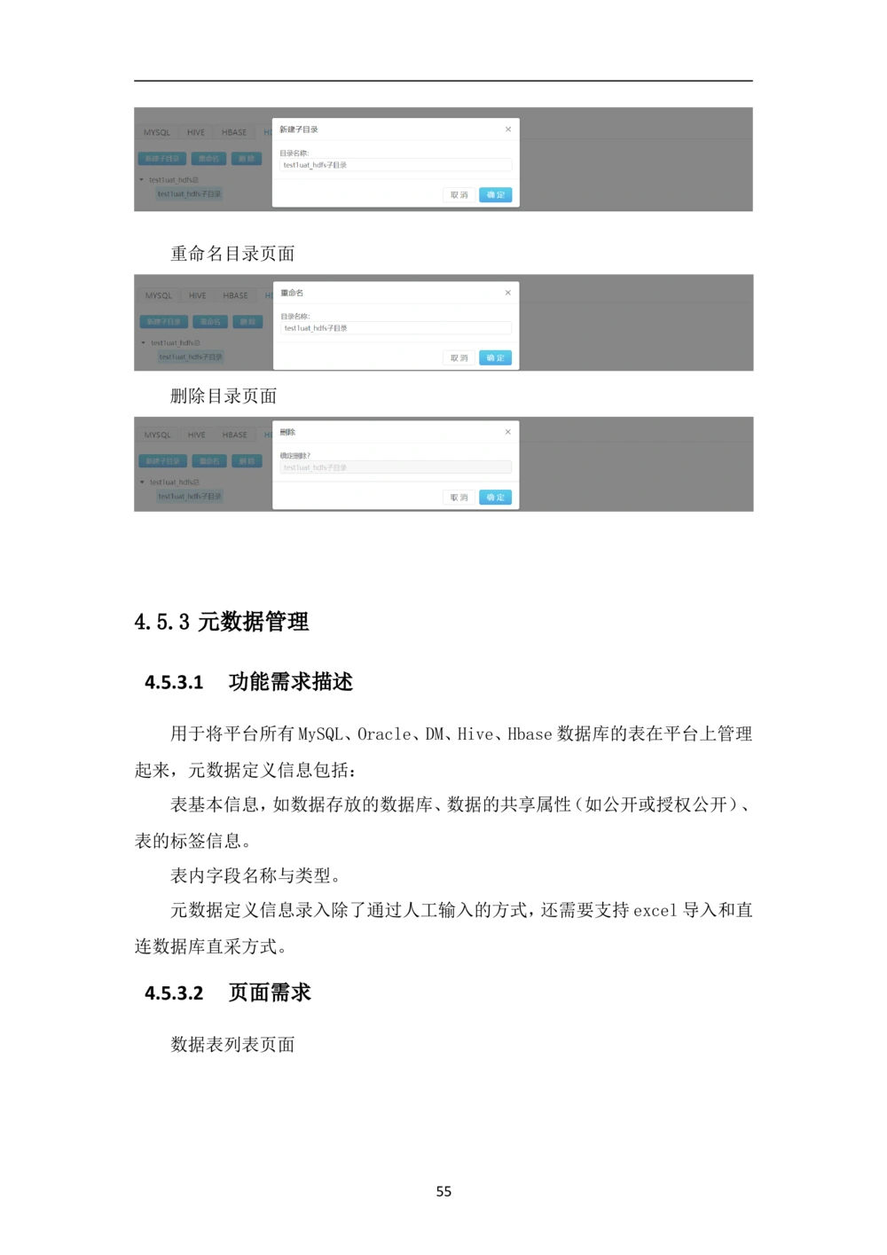 XX市智慧城市大数据中心-需求规格说明书（终稿_436套软件开发需求文档_VD516-软件开发需求文档_10各类系统软件开发需求