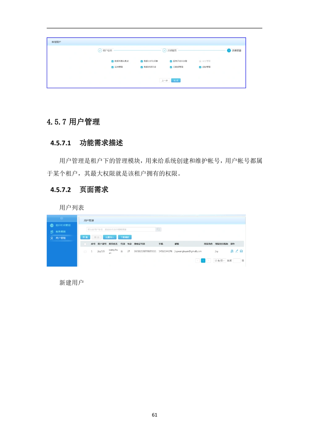 XX市智慧城市大数据中心-需求规格说明书（终稿_436套软件开发需求文档_VD516-软件开发需求文档_10各类系统软件开发需求