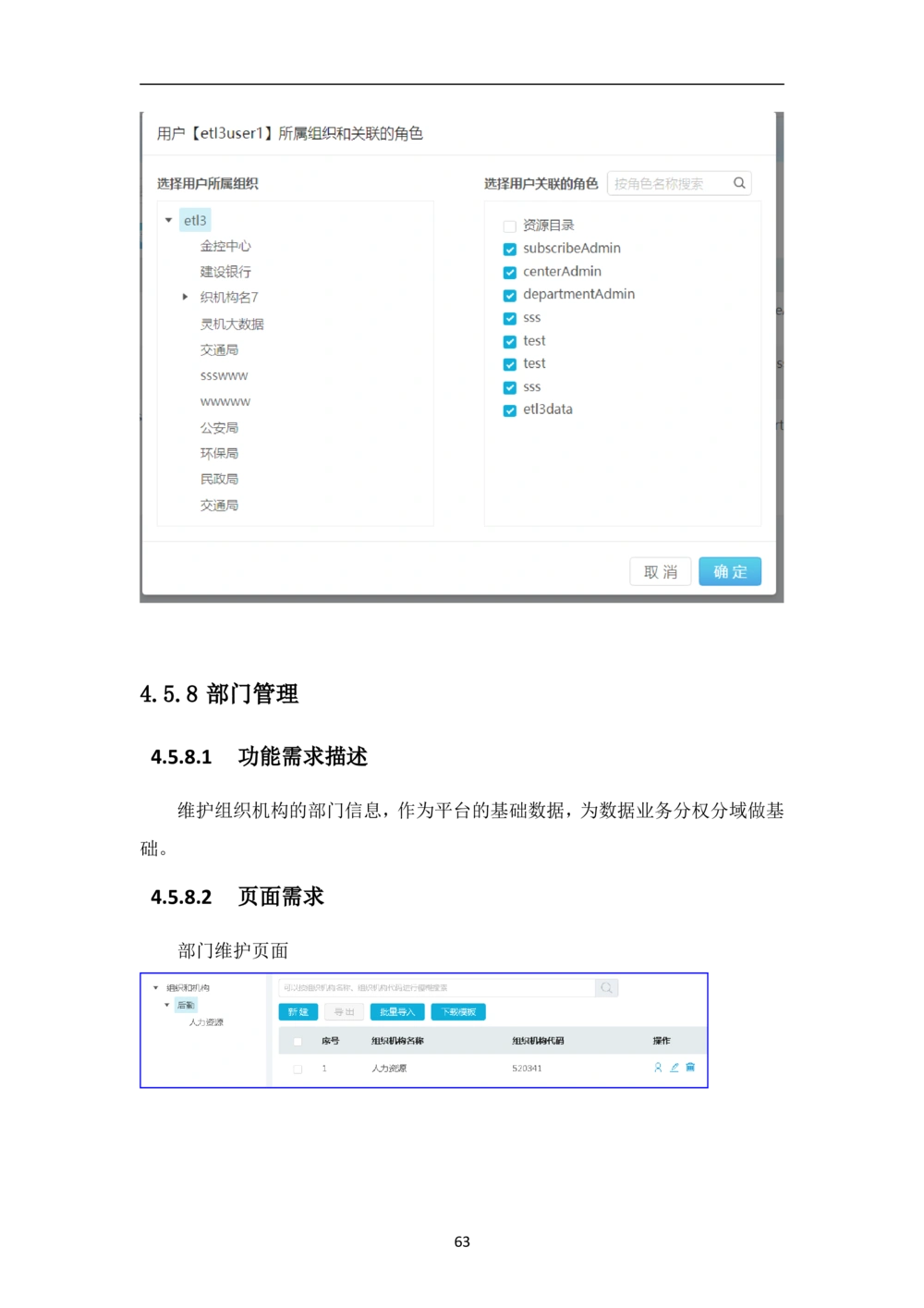 XX市智慧城市大数据中心-需求规格说明书（终稿_436套软件开发需求文档_VD516-软件开发需求文档_10各类系统软件开发需求