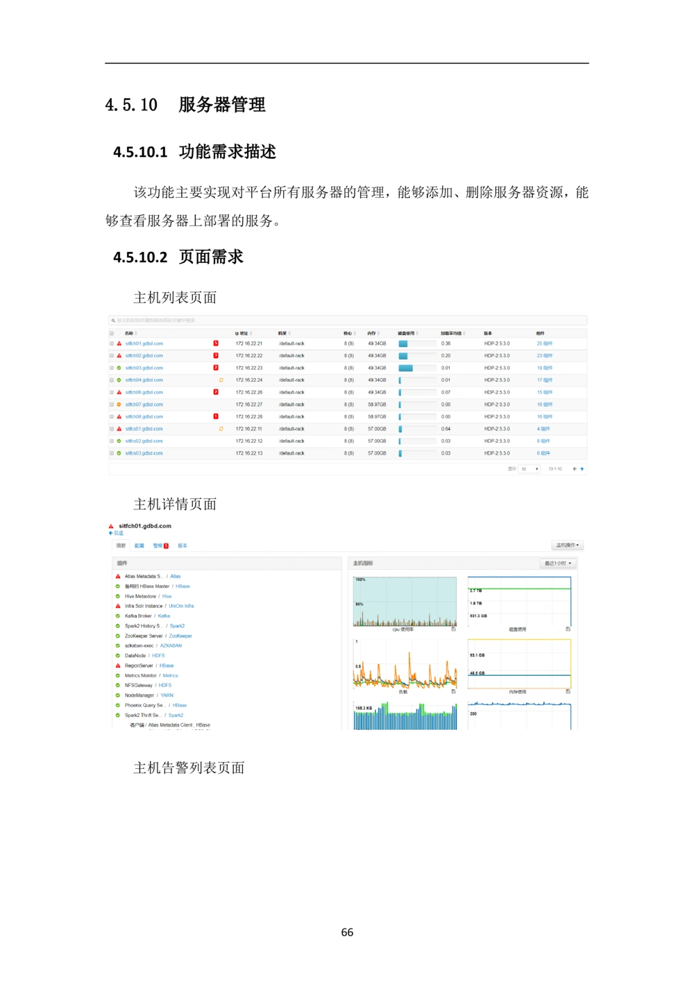 XX市智慧城市大数据中心-需求规格说明书（终稿_436套软件开发需求文档_VD516-软件开发需求文档_10各类系统软件开发需求