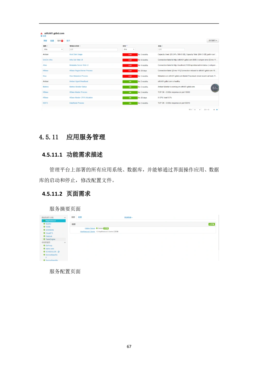 XX市智慧城市大数据中心-需求规格说明书（终稿_436套软件开发需求文档_VD516-软件开发需求文档_10各类系统软件开发需求