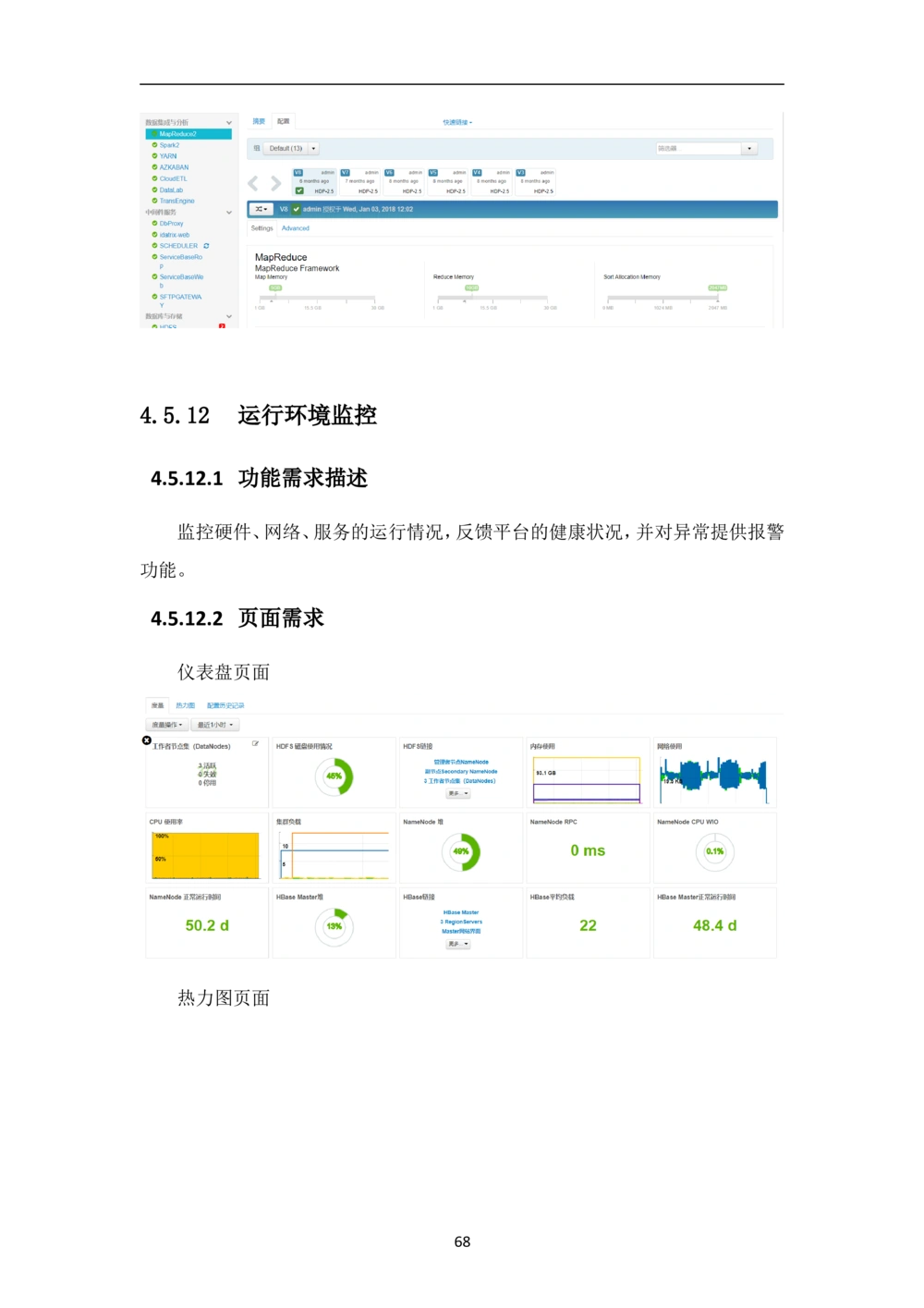 XX市智慧城市大数据中心-需求规格说明书（终稿_436套软件开发需求文档_VD516-软件开发需求文档_10各类系统软件开发需求
