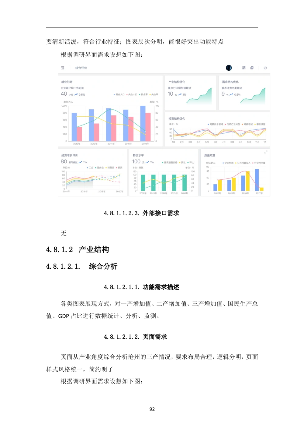 XX市智慧城市大数据中心-需求规格说明书（终稿_436套软件开发需求文档_VD516-软件开发需求文档_10各类系统软件开发需求
