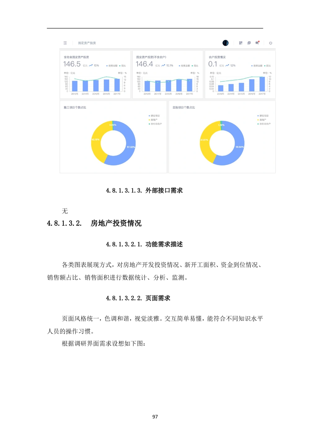 XX市智慧城市大数据中心-需求规格说明书（终稿_436套软件开发需求文档_VD516-软件开发需求文档_10各类系统软件开发需求