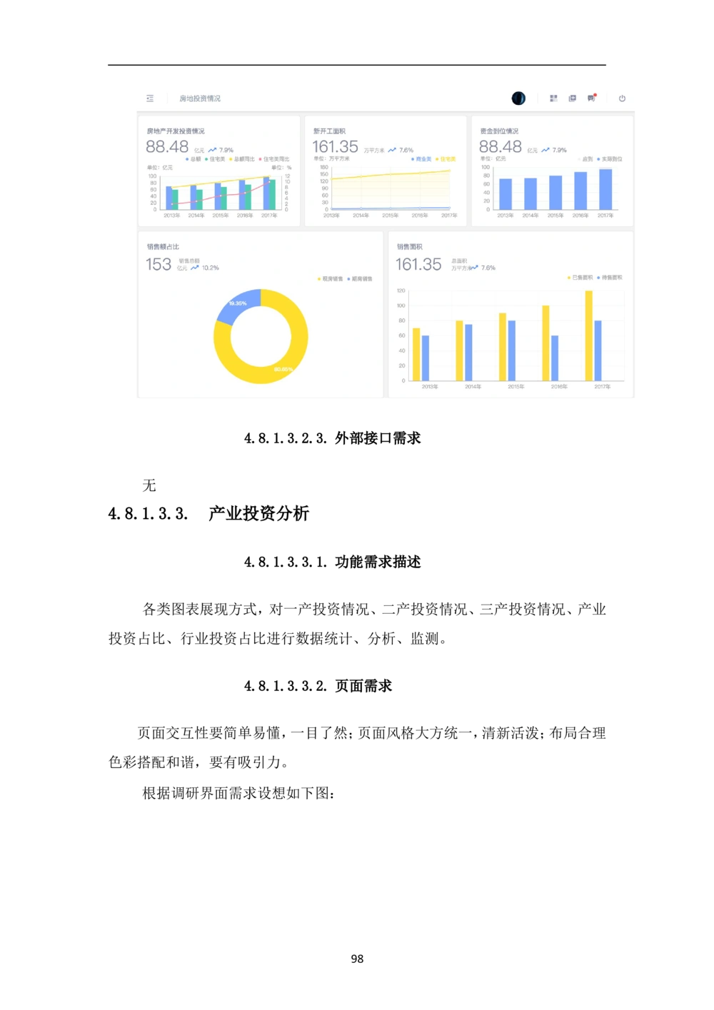 XX市智慧城市大数据中心-需求规格说明书（终稿_436套软件开发需求文档_VD516-软件开发需求文档_10各类系统软件开发需求