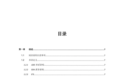 XX市智慧城市大数据中心-需求规格说明书（终稿_436套软件开发需求文档_VD516-软件开发需求文档_10各类系统软件开发需求