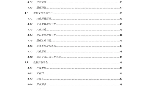 XX市智慧城市大数据中心-需求规格说明书（终稿_436套软件开发需求文档_VD516-软件开发需求文档_10各类系统软件开发需求