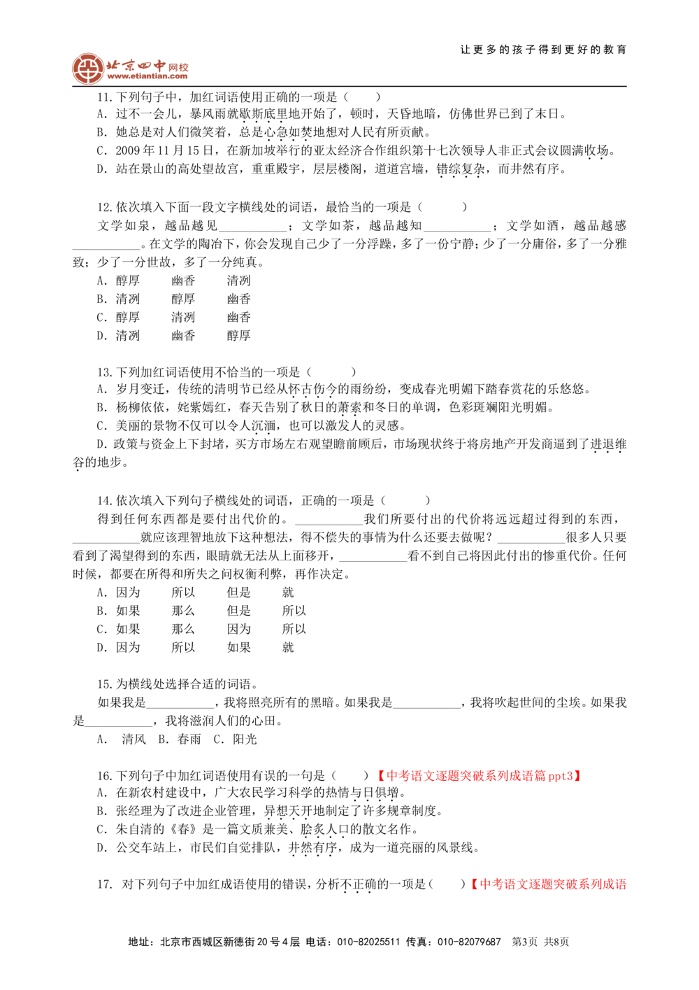 中考总复习&mdash;&mdash;词语的理解与运用巩固练习_中考全科复习资料_北京四中绝密资料01中考语文总复习_02中考总复习&mdash;&mdash;词语的理解与运用_中考总复习&mdash;&mdash;词语的理解与运用