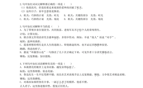 中考总复习&mdash;&mdash;词语的理解与运用巩固练习_中考全科复习资料_北京四中绝密资料01中考语文总复习_02中考总复习&mdash;&mdash;词语的理解与运用_中考总复习&mdash;&mdash;词语的理解与运用
