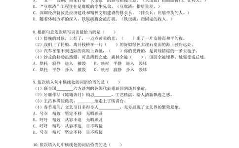 中考总复习&mdash;&mdash;词语的理解与运用巩固练习_中考全科复习资料_北京四中绝密资料01中考语文总复习_02中考总复习&mdash;&mdash;词语的理解与运用_中考总复习&mdash;&mdash;词语的理解与运用